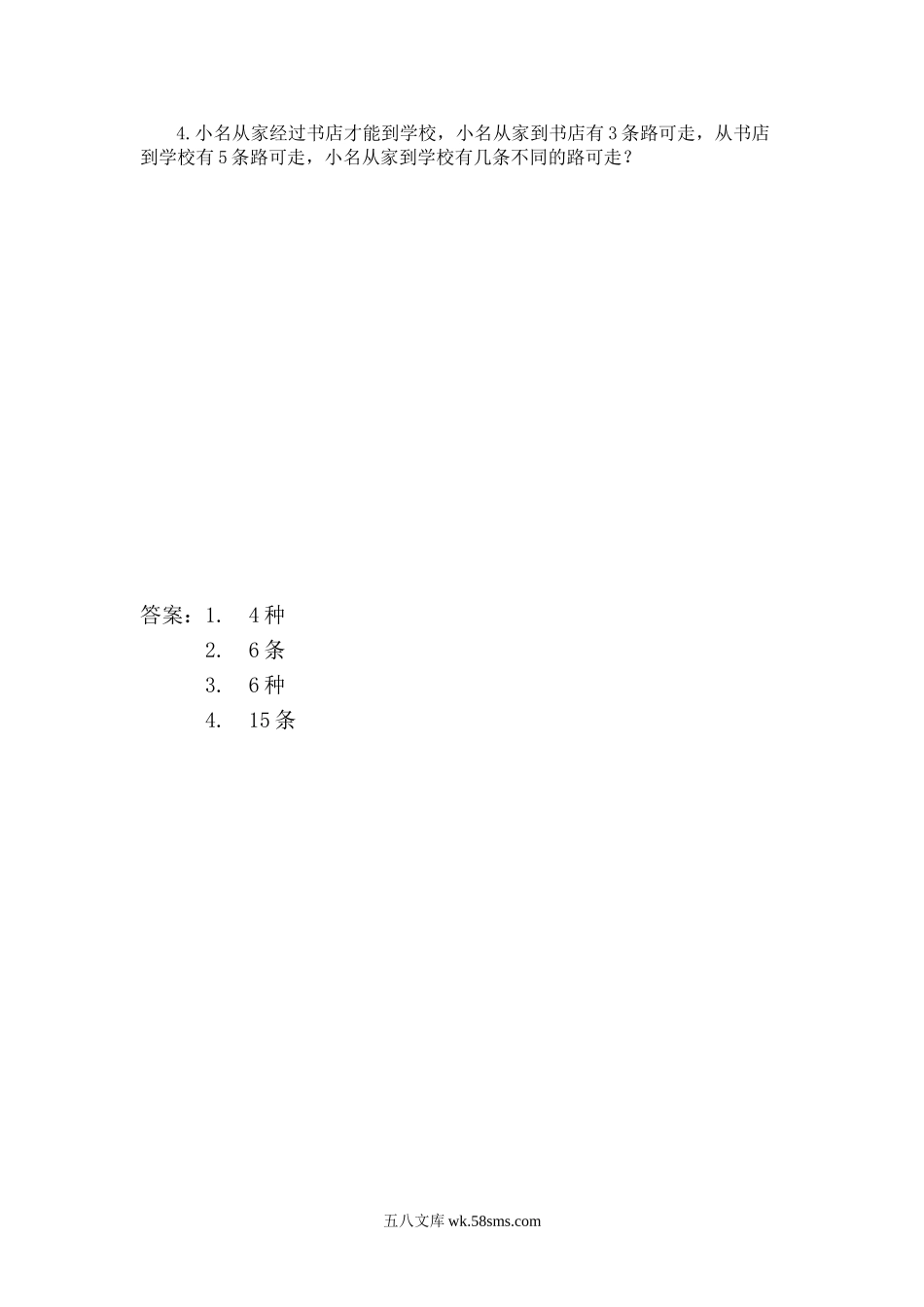 小学三年级数学上册_3-8-3-2、练习题、作业、试题、试卷_青岛版_课时练_第二单元 两位数乘一位数_2.5 智慧广场——搭配的学问.doc_第2页