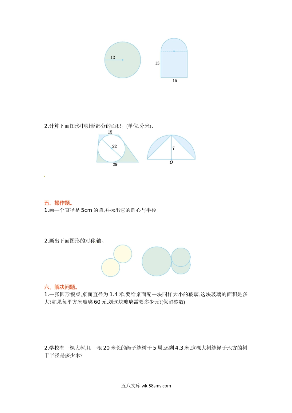 小学五年级数学下册_3-10-4-2、练习题、作业、试题、试卷_苏教版_单元测试卷_五年级下册数学单元测试-第六单元-苏教版.doc_第2页