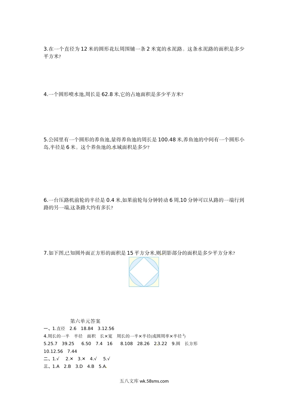 小学五年级数学下册_3-10-4-2、练习题、作业、试题、试卷_苏教版_单元测试卷_五年级下册数学单元测试-第六单元-苏教版.doc_第3页