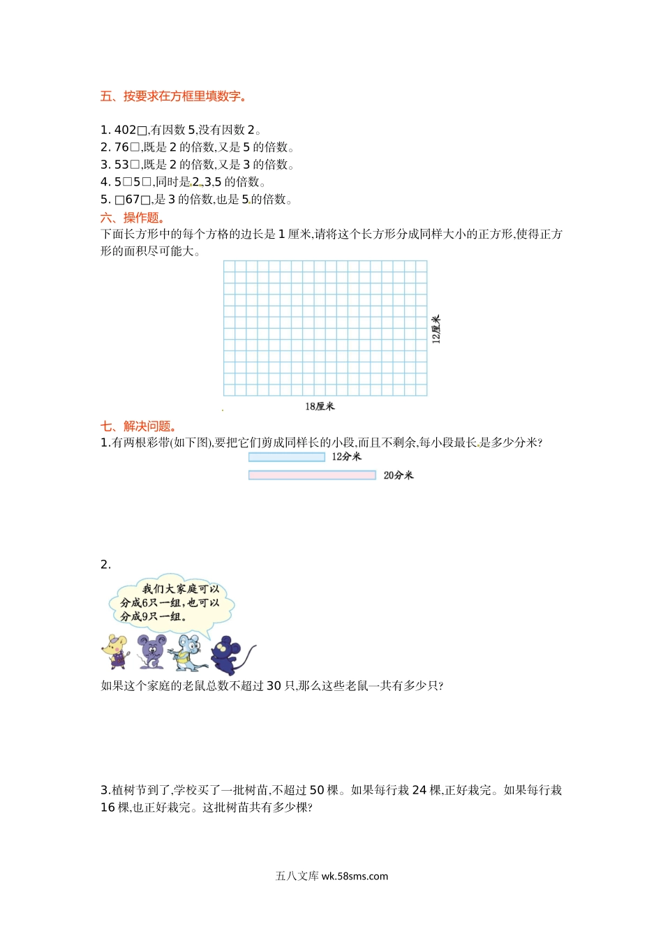 小学五年级数学下册_3-10-4-2、练习题、作业、试题、试卷_苏教版_单元测试卷_五年级下册数学单元测试-第三单元-苏教版.doc_第2页