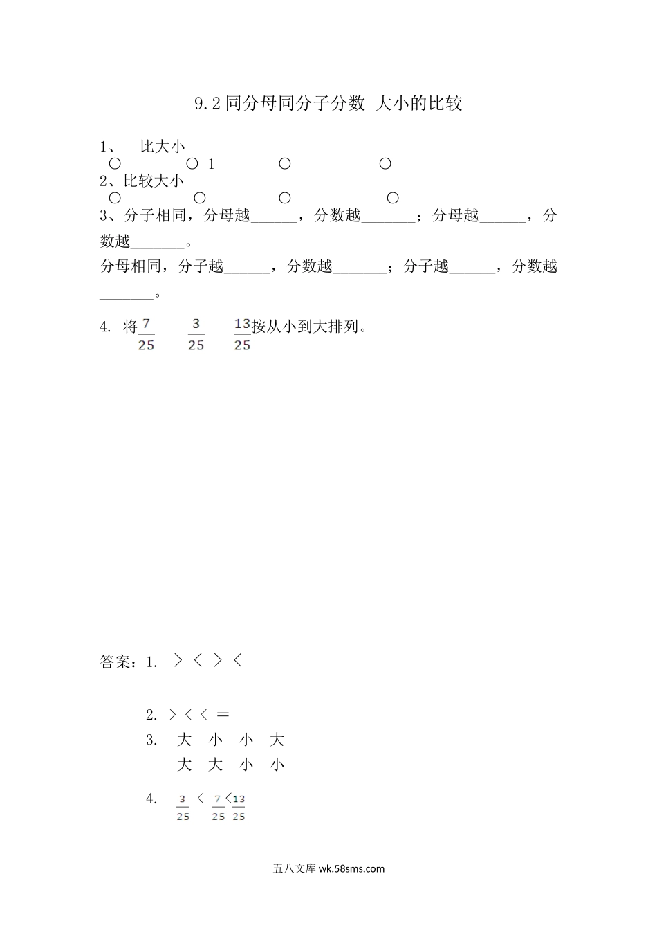 小学三年级数学上册_3-8-3-2、练习题、作业、试题、试卷_青岛版_课时练_第九单元 分数的初步认识_9.2 同分母同分子分数大小的比较.doc_第1页