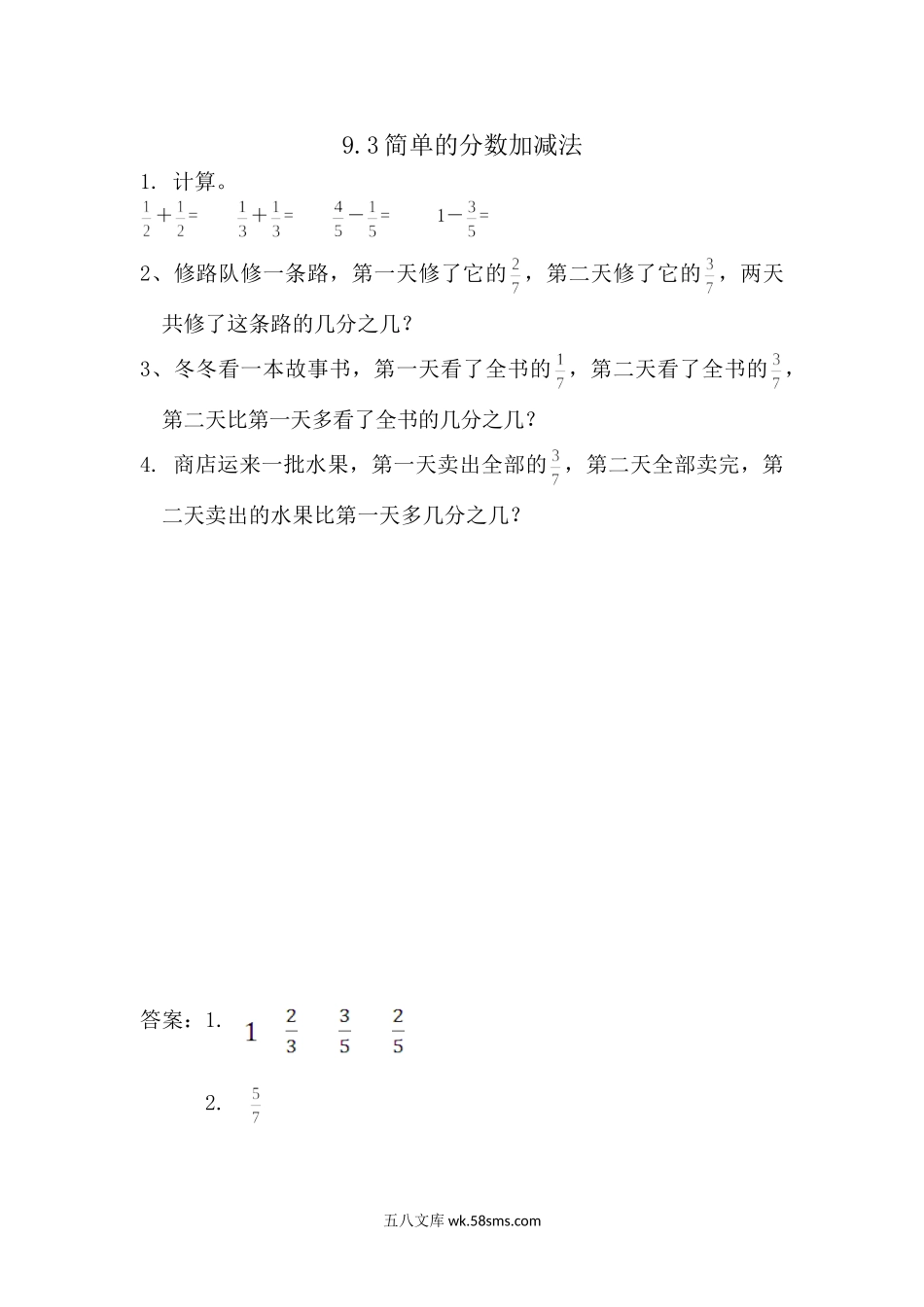 小学三年级数学上册_3-8-3-2、练习题、作业、试题、试卷_青岛版_课时练_第九单元 分数的初步认识_9.3 简单的分数加减法.doc_第1页