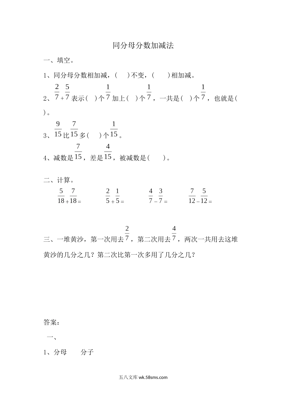 小学三年级数学上册_3-8-3-2、练习题、作业、试题、试卷_青岛版_课时练_第九单元 分数的初步认识_9.4 同分母分数加减法.docx_第1页