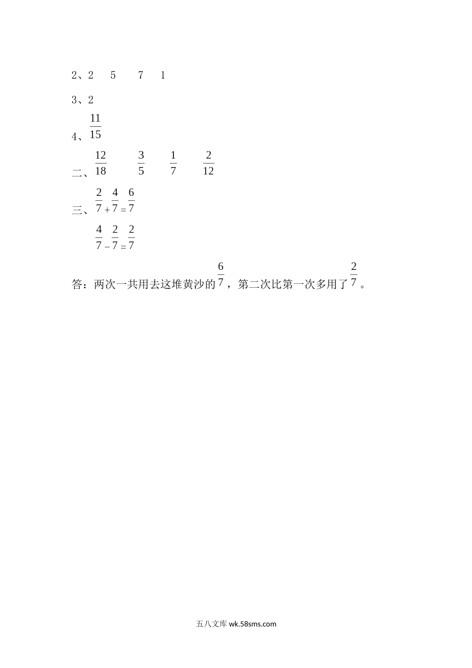 小学三年级数学上册_3-8-3-2、练习题、作业、试题、试卷_青岛版_课时练_第九单元 分数的初步认识_9.4 同分母分数加减法.docx_第2页