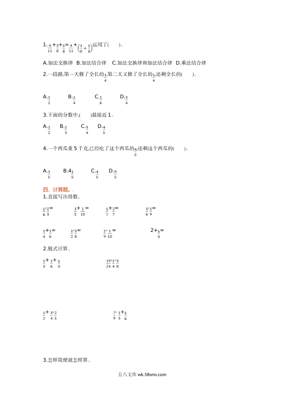 小学五年级数学下册_3-10-4-2、练习题、作业、试题、试卷_苏教版_单元测试卷_五年级下册数学单元测试-第五单元-苏教版.doc_第2页