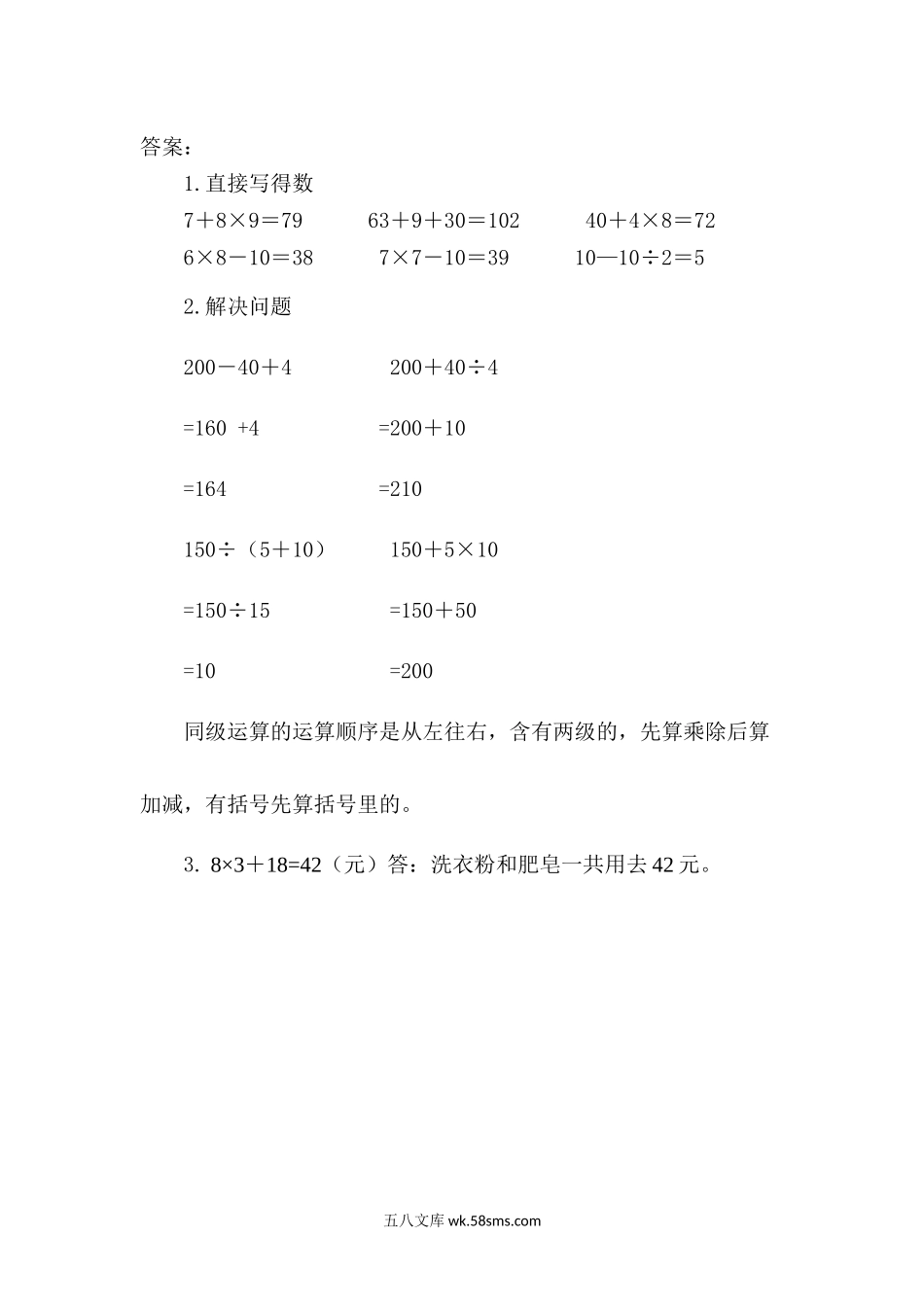 小学三年级数学上册_3-8-3-2、练习题、作业、试题、试卷_青岛版_课时练_第六单元 混合运算_6.1 列综合算式解决乘加（减）问题.docx_第2页