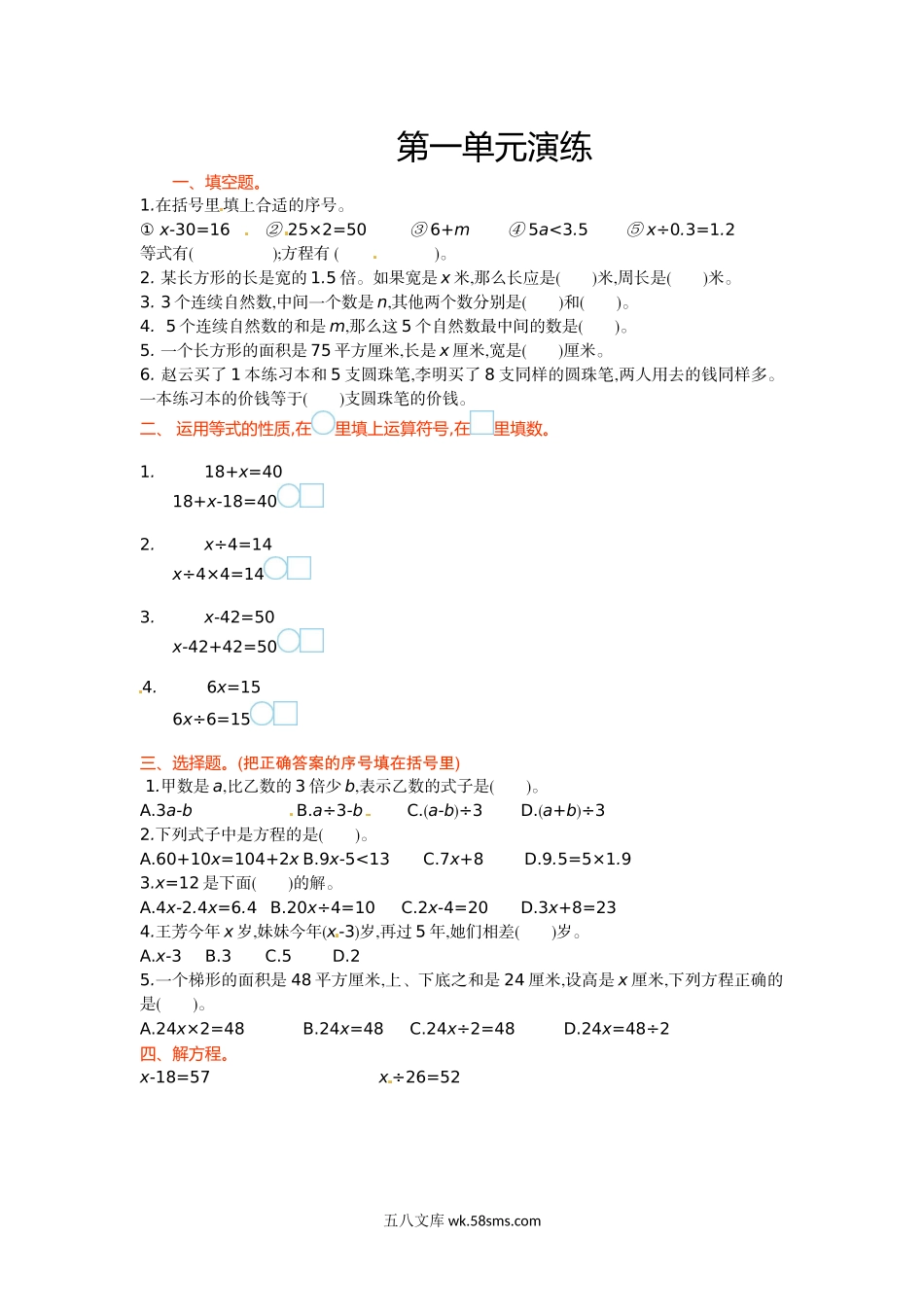 小学五年级数学下册_3-10-4-2、练习题、作业、试题、试卷_苏教版_单元测试卷_五年级下册数学单元测试-第一单元-苏教版.doc_第1页