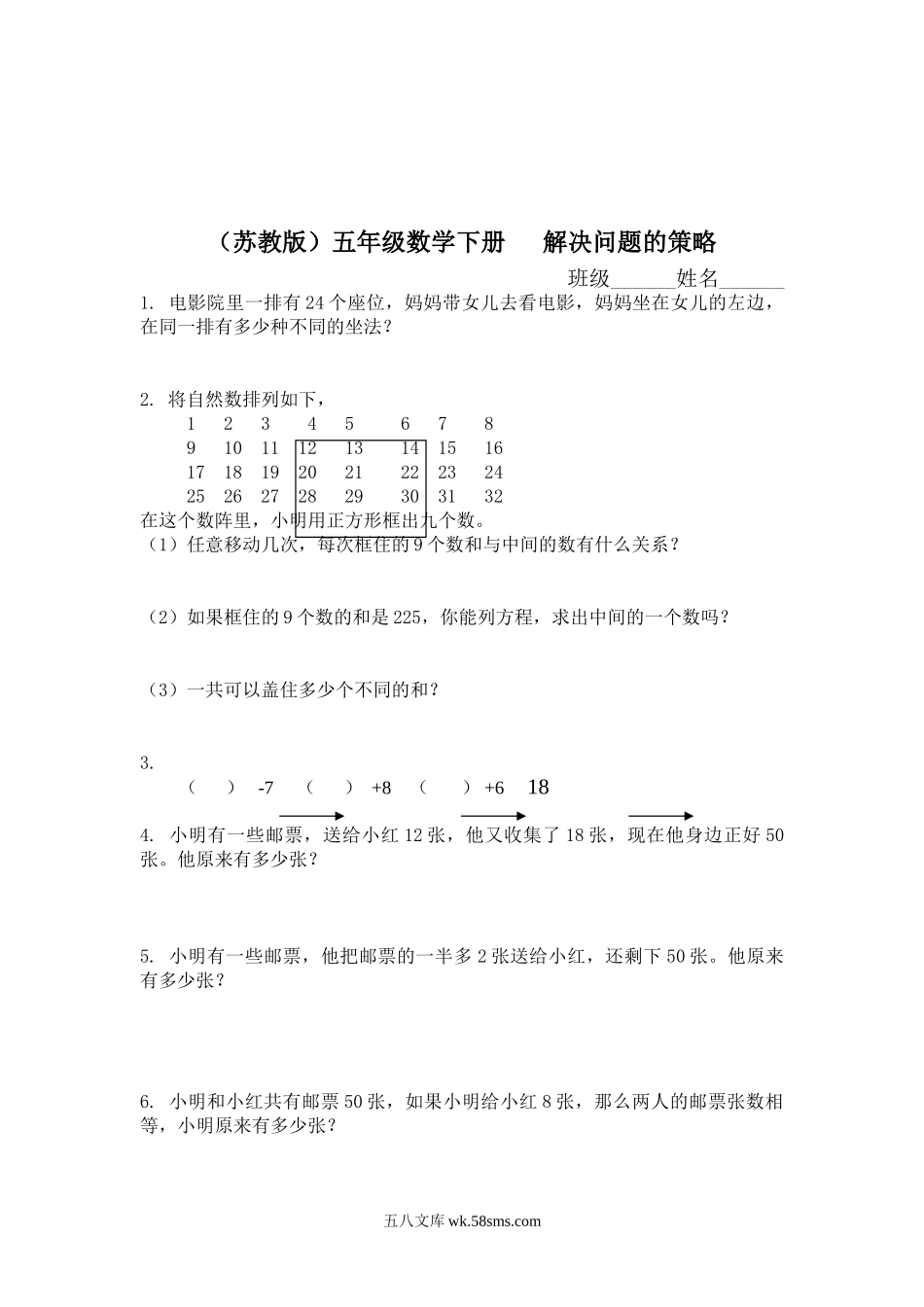 小学五年级数学下册_3-10-4-2、练习题、作业、试题、试卷_苏教版_课时练_（苏教版）五年级数学下册   解决问题的策略.doc_第1页