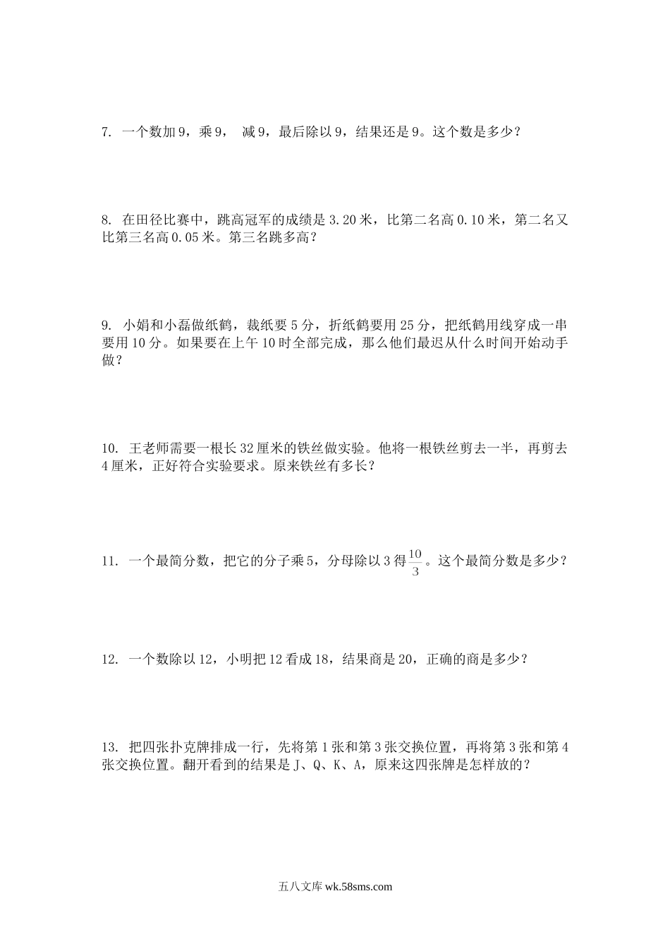 小学五年级数学下册_3-10-4-2、练习题、作业、试题、试卷_苏教版_课时练_（苏教版）五年级数学下册   解决问题的策略.doc_第2页