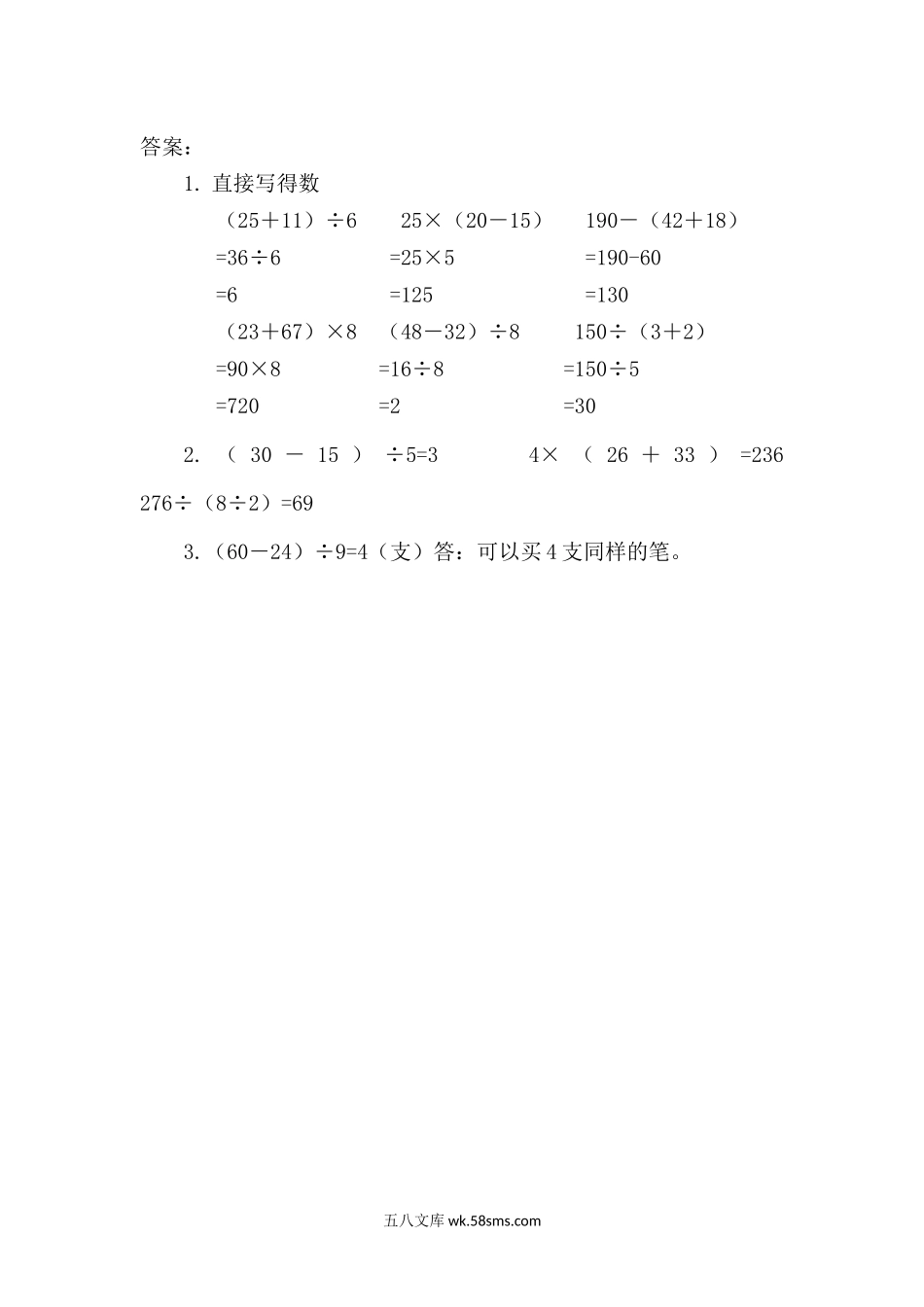 小学三年级数学上册_3-8-3-2、练习题、作业、试题、试卷_青岛版_课时练_第六单元 混合运算_6.3 认识小括号.docx_第2页