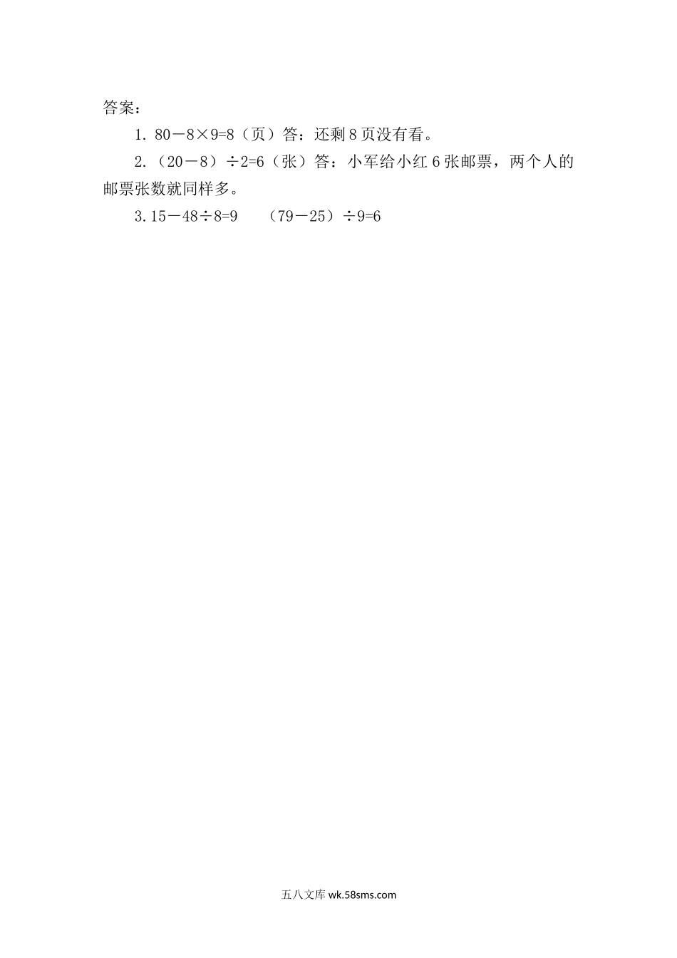 小学三年级数学上册_3-8-3-2、练习题、作业、试题、试卷_青岛版_课时练_第六单元 混合运算_6.4 有括号的混合运算.docx_第2页