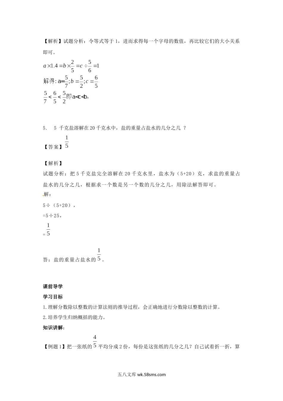 小学五年级数学下册_3-10-4-2、练习题、作业、试题、试卷_苏教版_课时练_【精品】第三单元第2课时 分数除以整数 （同步讲练测）人教新课标版-六年级数学上册（喜子的商铺）.docx_第3页