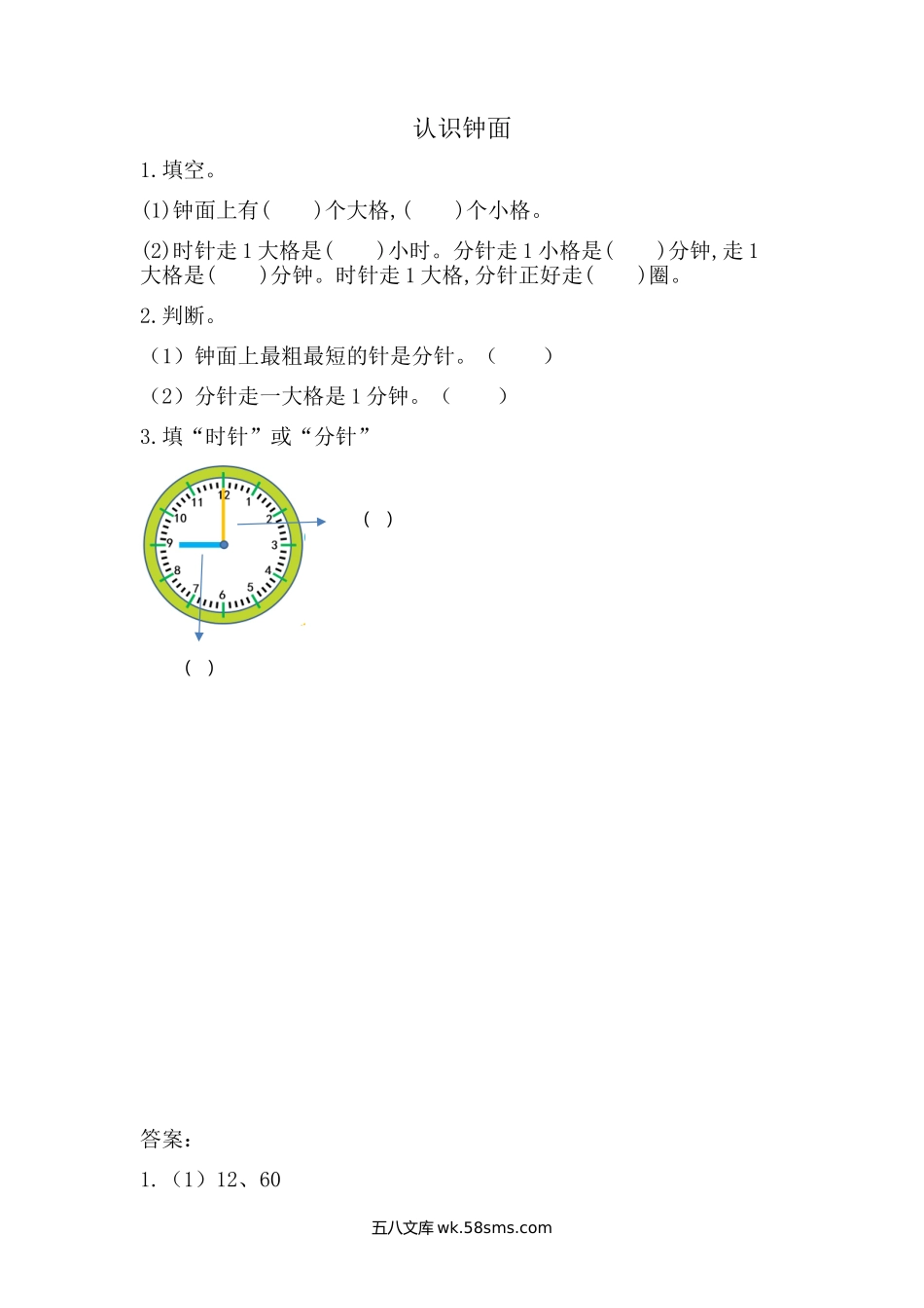 小学三年级数学上册_3-8-3-2、练习题、作业、试题、试卷_青岛版_课时练_第七单元 时、分、秒的认识_7.1 认识钟面.docx_第1页