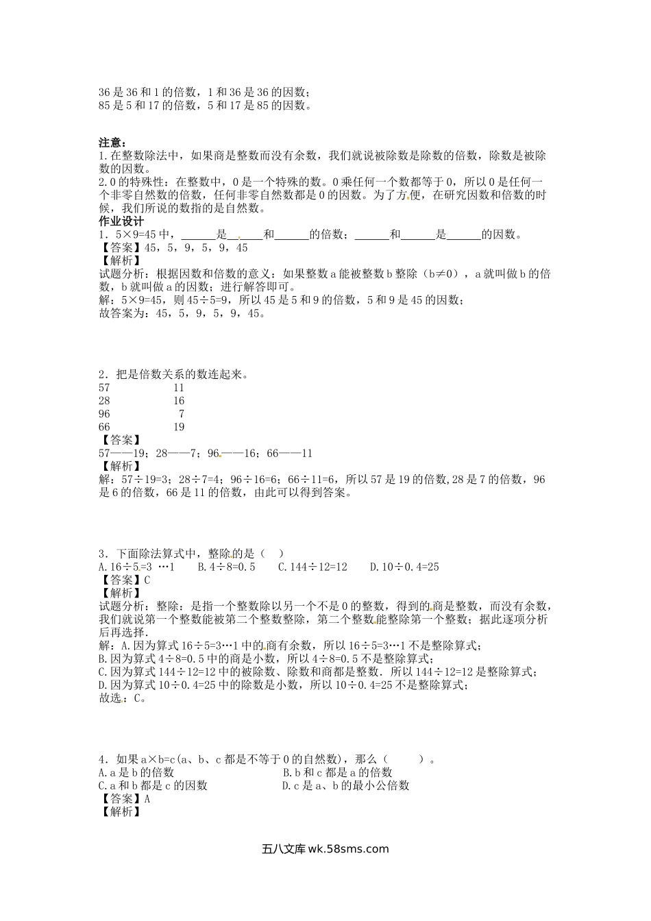 小学五年级数学下册_3-10-4-2、练习题、作业、试题、试卷_苏教版_课时练_【精品】五年级下册数学同步讲练测-第二单元第1课 因数与倍数的意义-人教新课标版（喜子的商铺）.docx_第3页