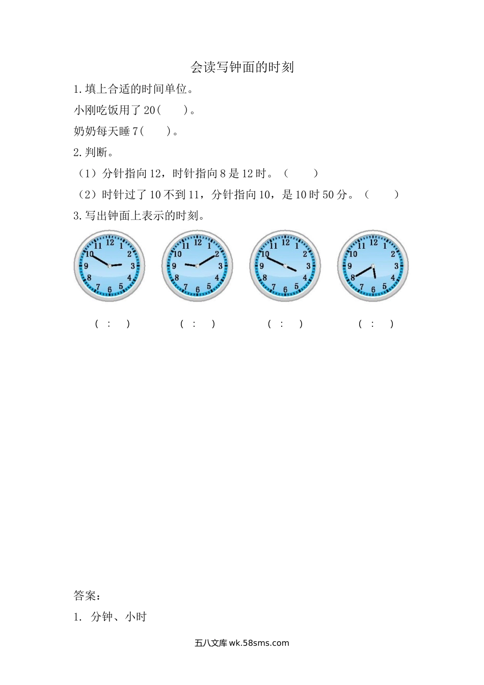 小学三年级数学上册_3-8-3-2、练习题、作业、试题、试卷_青岛版_课时练_第七单元 时、分、秒的认识_7.2 会读写钟面的时刻.docx_第1页