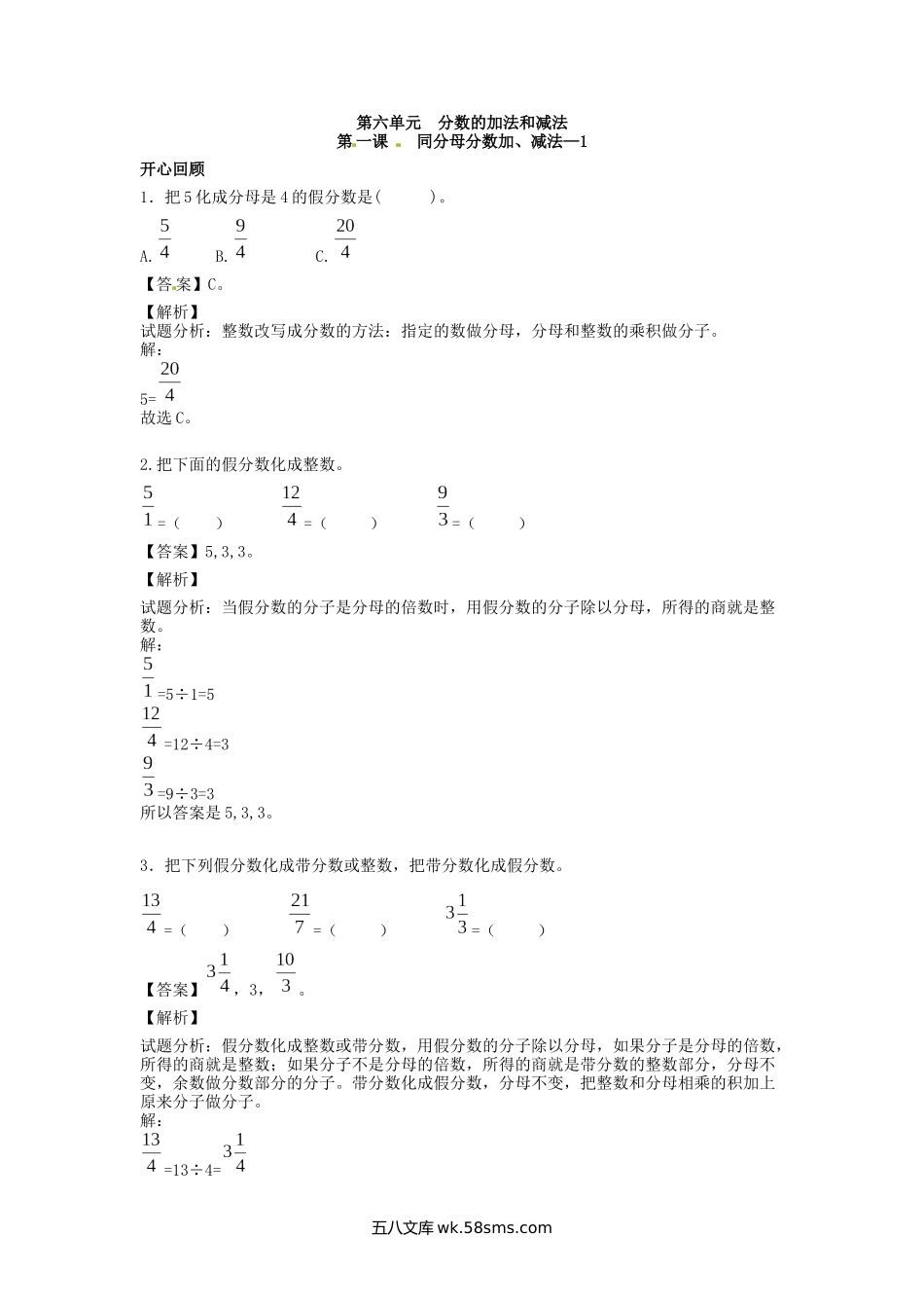 小学五年级数学下册_3-10-4-2、练习题、作业、试题、试卷_苏教版_课时练_【精品】五年级下册数学同步讲练测-第六单元第1课 同分母分数加、减法-1-人教新课标（喜子的商铺）.docx_第1页