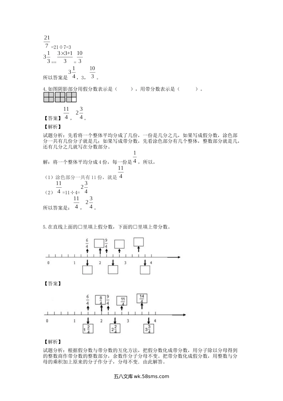 小学五年级数学下册_3-10-4-2、练习题、作业、试题、试卷_苏教版_课时练_【精品】五年级下册数学同步讲练测-第六单元第1课 同分母分数加、减法-1-人教新课标（喜子的商铺）.docx_第2页