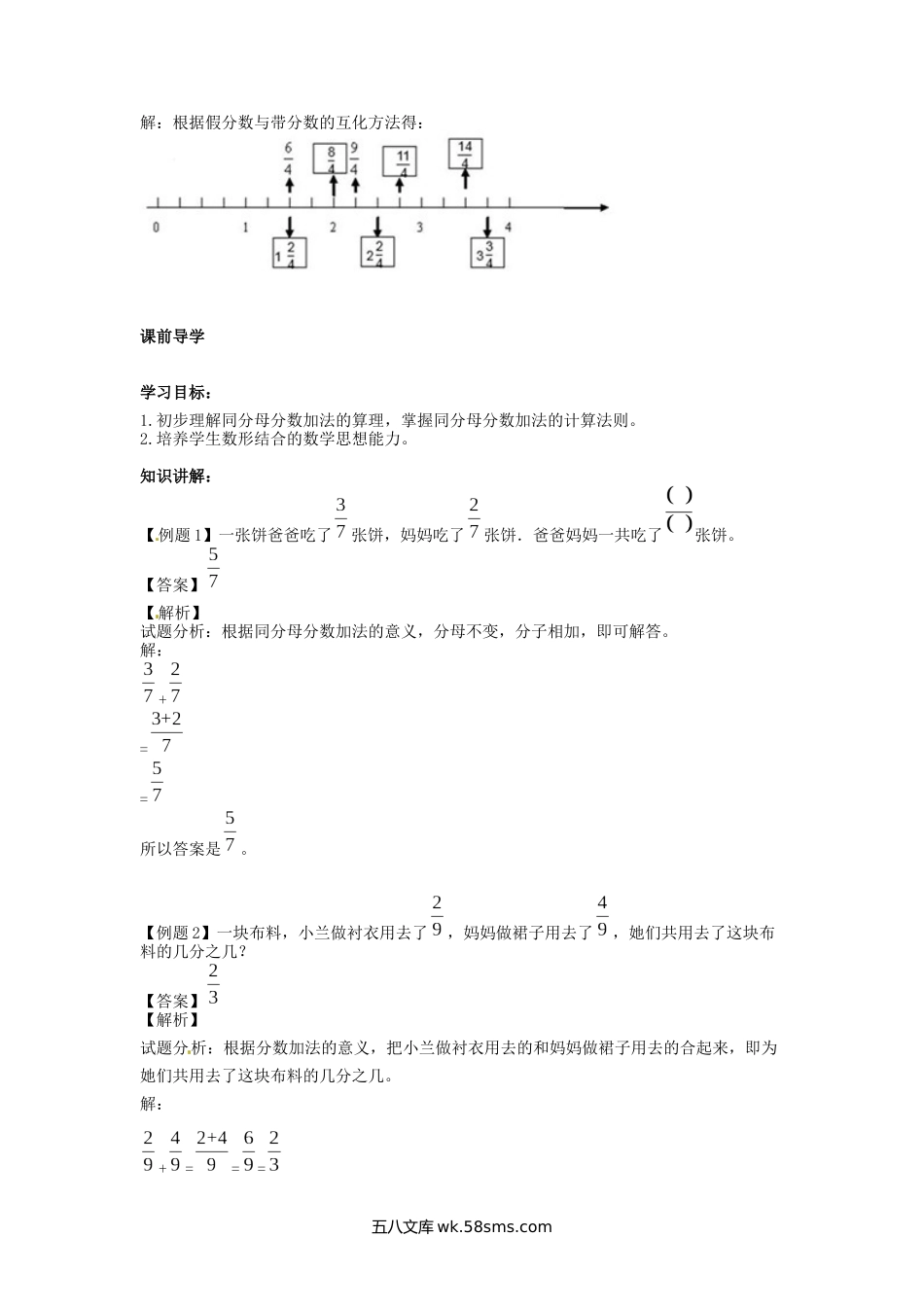 小学五年级数学下册_3-10-4-2、练习题、作业、试题、试卷_苏教版_课时练_【精品】五年级下册数学同步讲练测-第六单元第1课 同分母分数加、减法-1-人教新课标（喜子的商铺）.docx_第3页