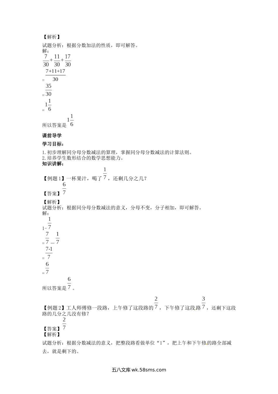 小学五年级数学下册_3-10-4-2、练习题、作业、试题、试卷_苏教版_课时练_【精品】五年级下册数学同步讲练测-第六单元第2课 同分母分数加、减法-2-人教新课标（喜子的商铺）.docx_第3页