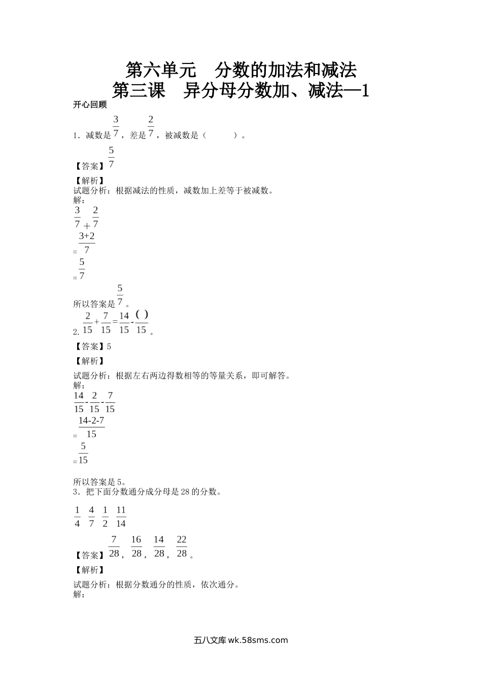 小学五年级数学下册_3-10-4-2、练习题、作业、试题、试卷_苏教版_课时练_【精品】五年级下册数学同步讲练测-第六单元第3课 异分母分数加、减法-1-人教新课标（喜子的商铺）.docx_第1页