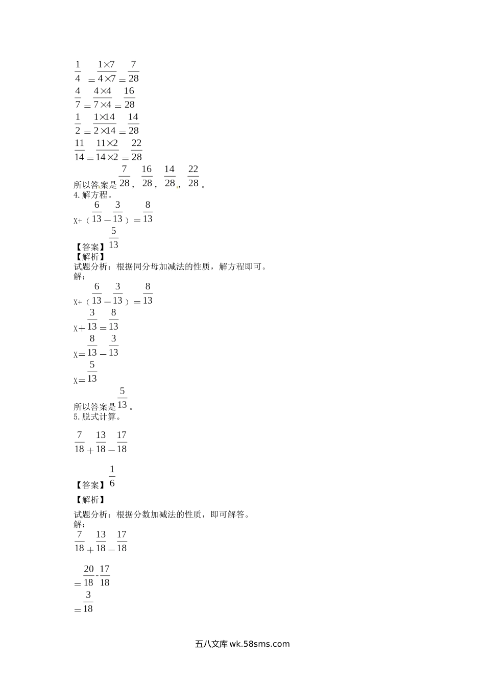 小学五年级数学下册_3-10-4-2、练习题、作业、试题、试卷_苏教版_课时练_【精品】五年级下册数学同步讲练测-第六单元第3课 异分母分数加、减法-1-人教新课标（喜子的商铺）.docx_第2页