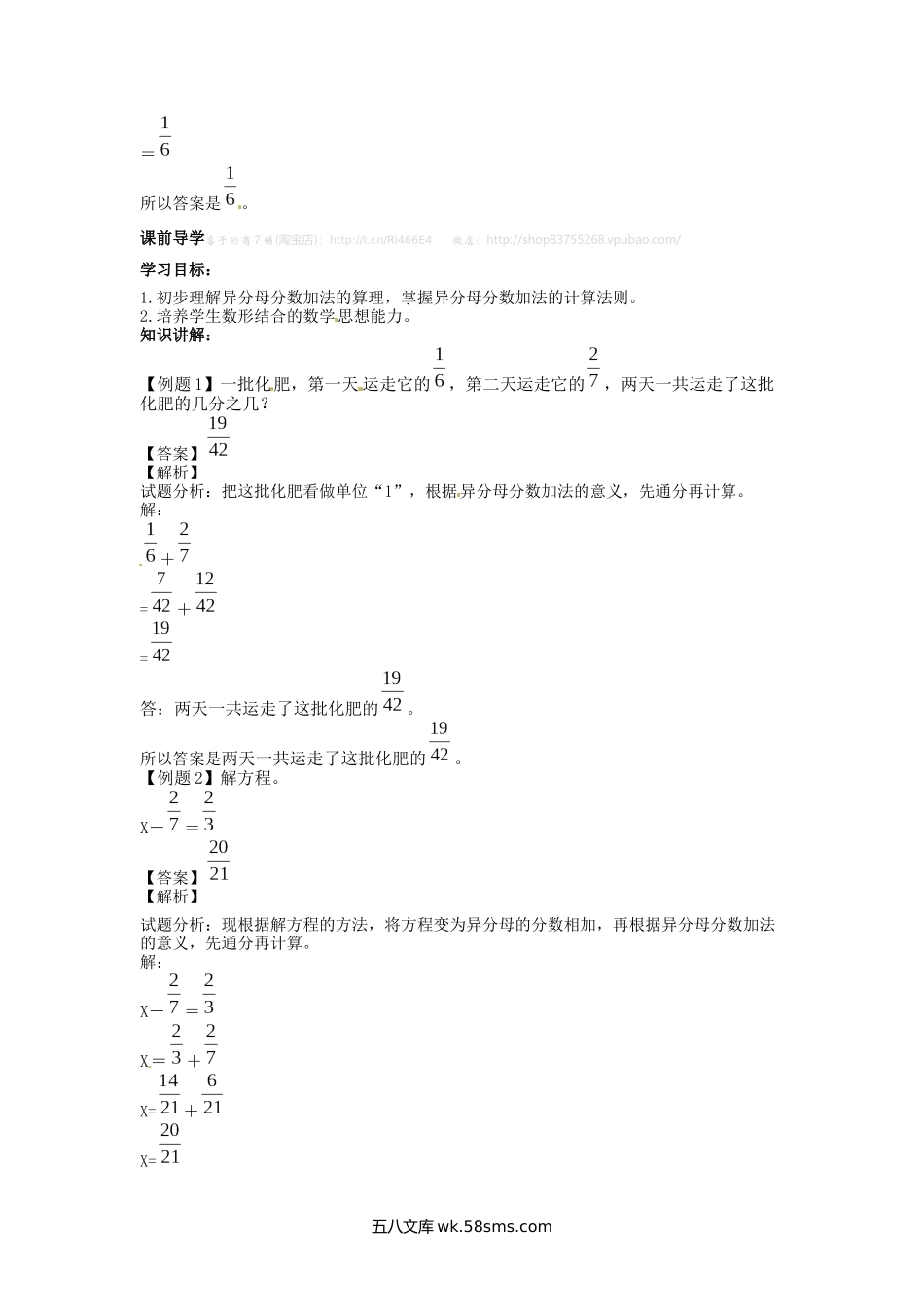 小学五年级数学下册_3-10-4-2、练习题、作业、试题、试卷_苏教版_课时练_【精品】五年级下册数学同步讲练测-第六单元第3课 异分母分数加、减法-1-人教新课标（喜子的商铺）.docx_第3页