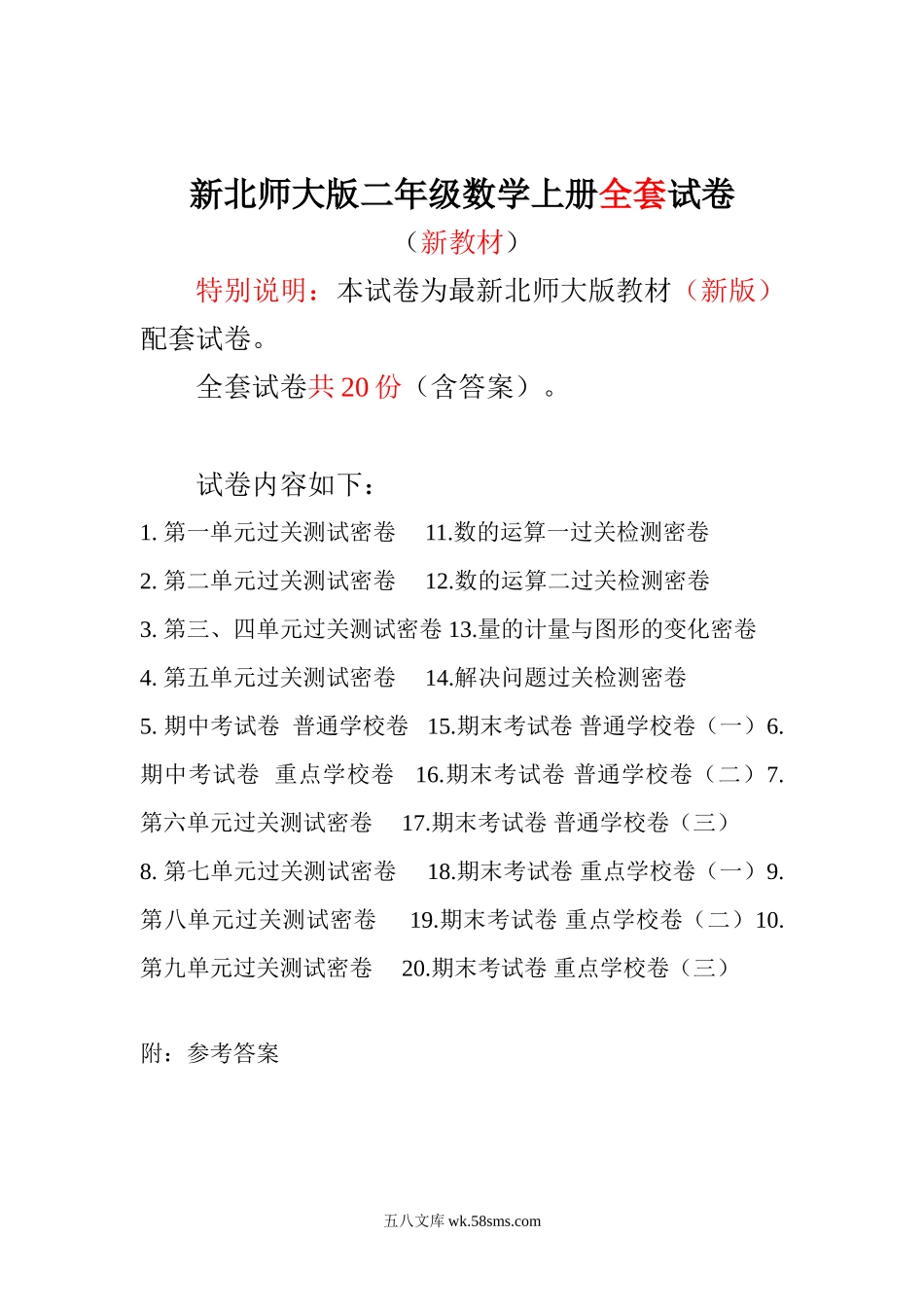 小学二年级数学上册_3-7-3-2、练习题、作业、试题、试卷_北师大版_新版北师大版小学二年级数学上册全套试卷共20份（含答案）.doc_第1页