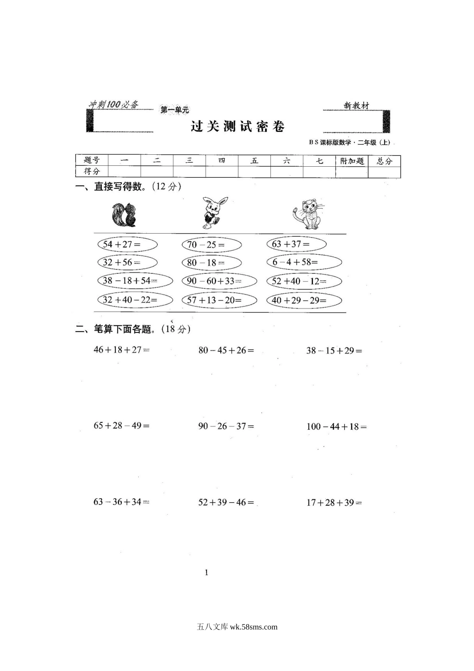 小学二年级数学上册_3-7-3-2、练习题、作业、试题、试卷_北师大版_新版北师大版小学二年级数学上册全套试卷共20份（含答案）.doc_第2页