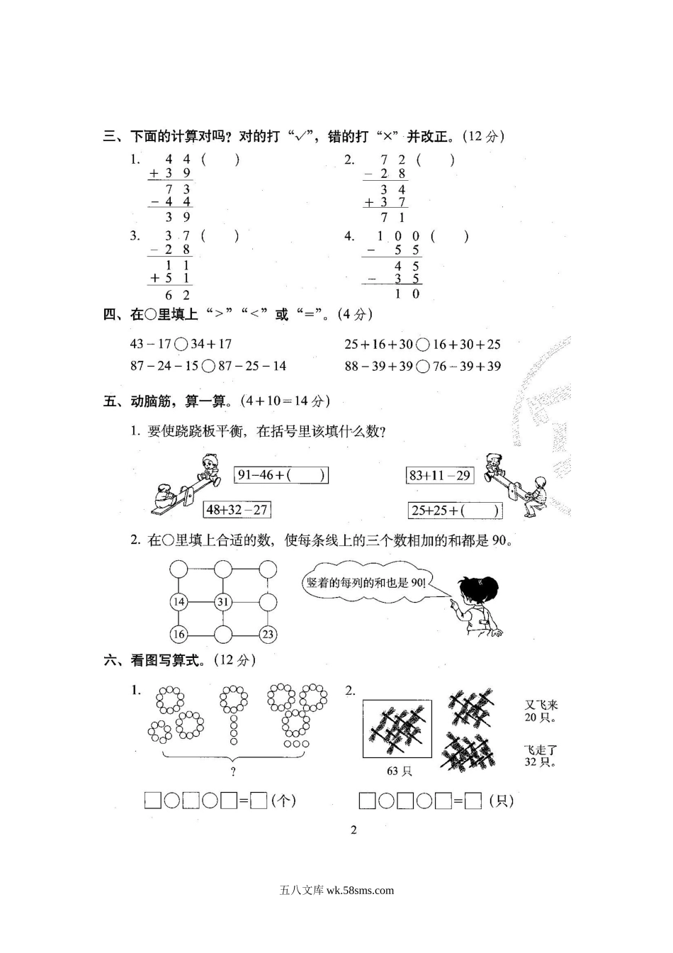 小学二年级数学上册_3-7-3-2、练习题、作业、试题、试卷_北师大版_新版北师大版小学二年级数学上册全套试卷共20份（含答案）.doc_第3页