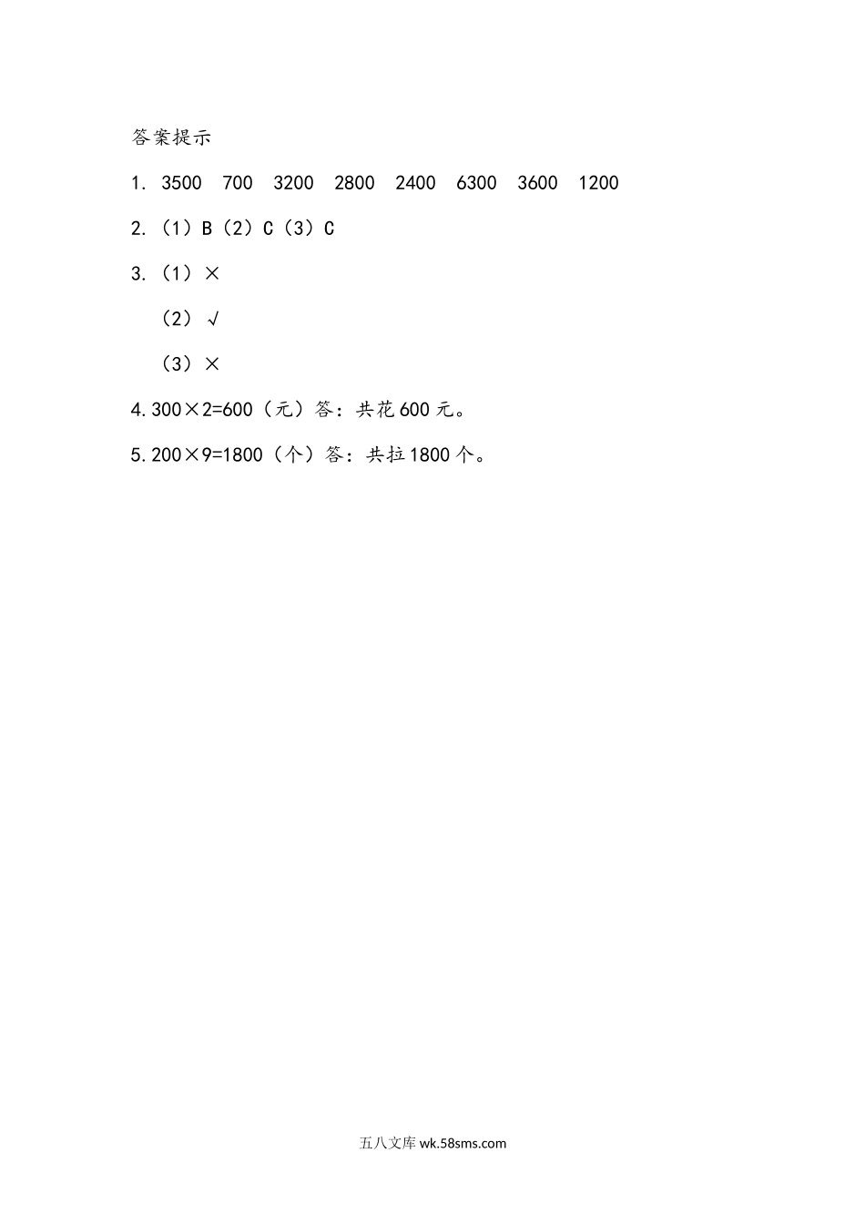 小学三年级数学上册_3-8-3-2、练习题、作业、试题、试卷_青岛版_课时练_第三单元 三位数乘一位数_3.1 整百数乘一位数的口算.docx_第2页