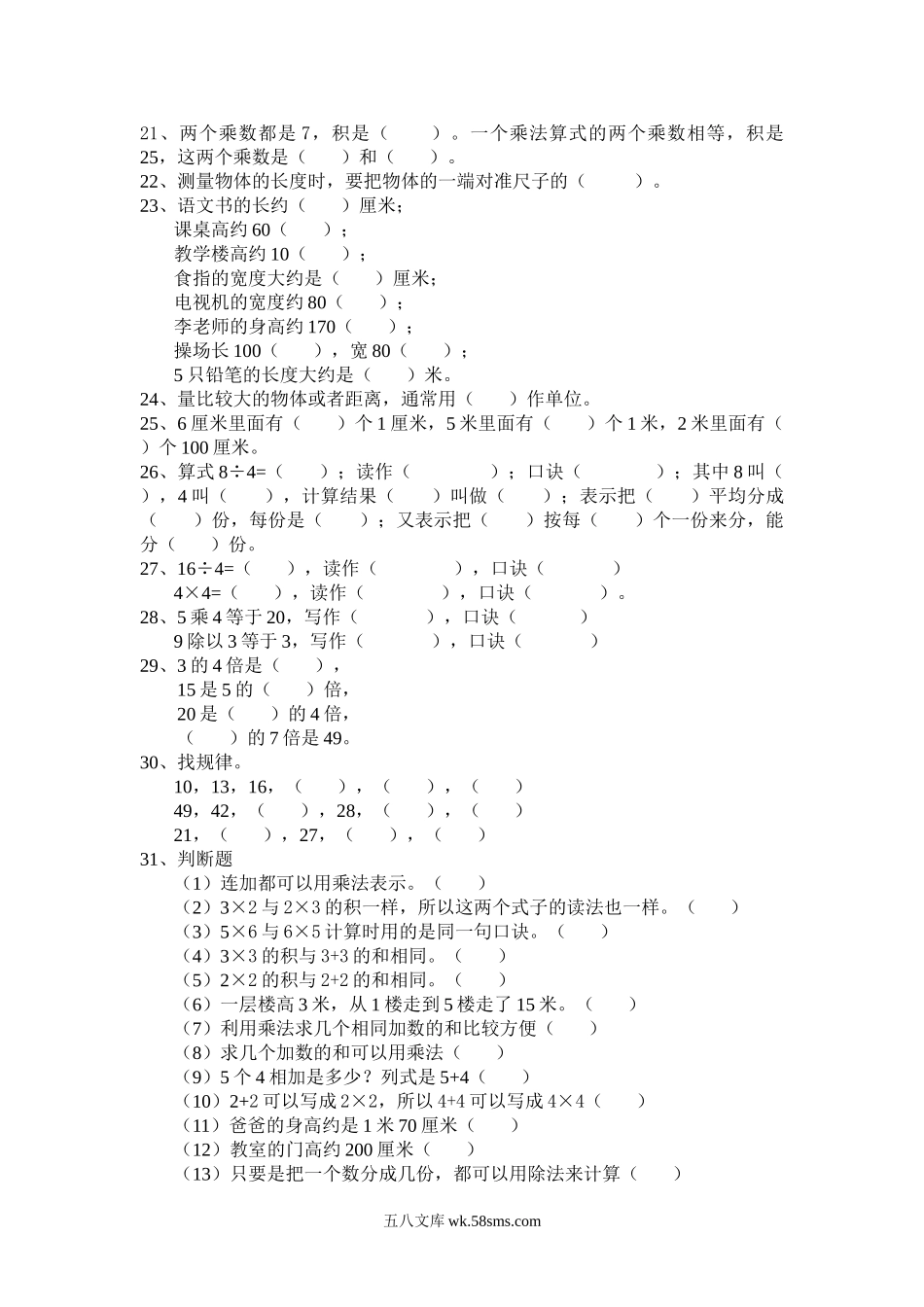 小学二年级数学上册_3-7-3-2、练习题、作业、试题、试卷_北师大版_专项练习_北师大版二年级数学期末填空题专项练习.doc_第2页