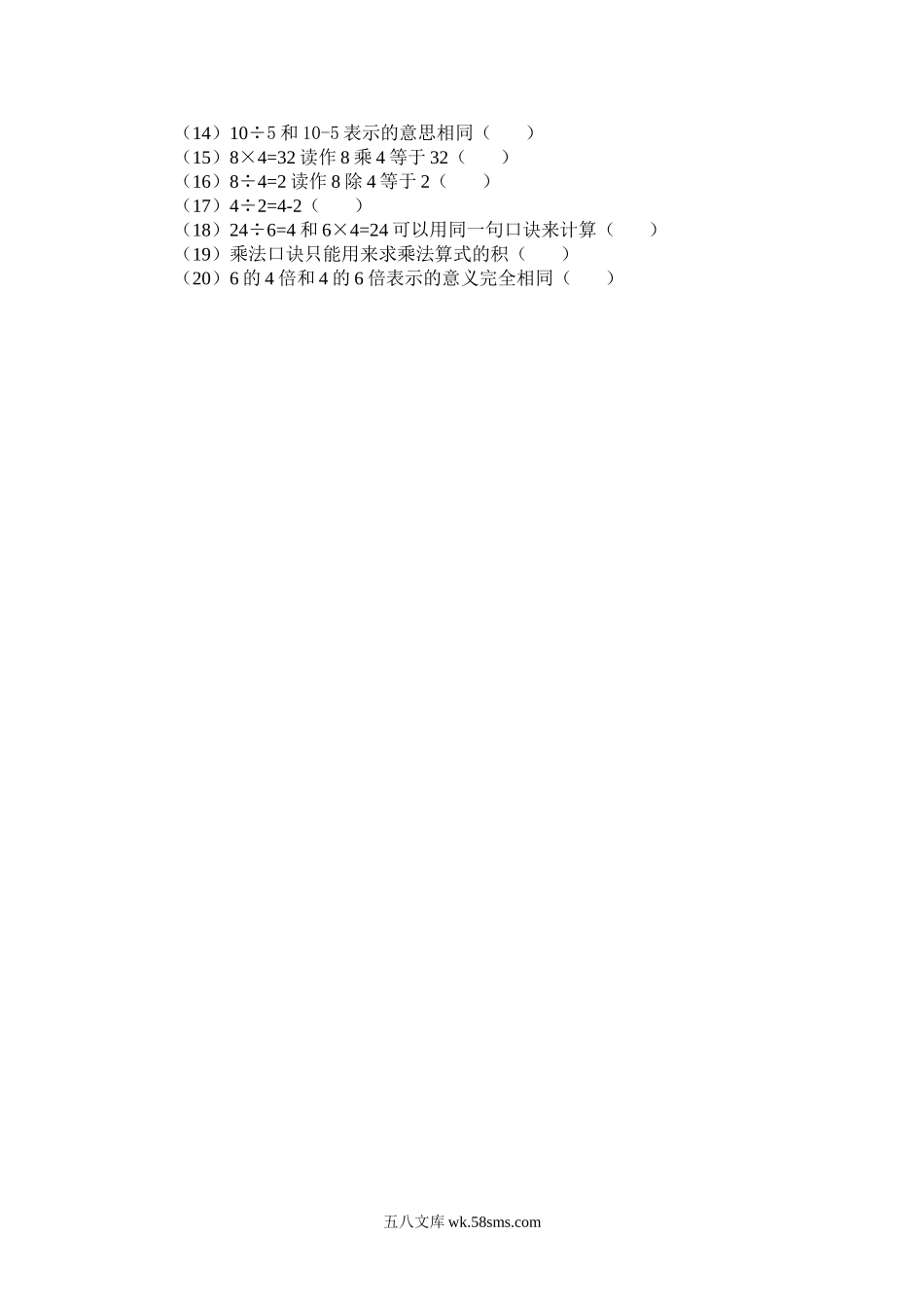 小学二年级数学上册_3-7-3-2、练习题、作业、试题、试卷_北师大版_专项练习_北师大版二年级数学期末填空题专项练习.doc_第3页