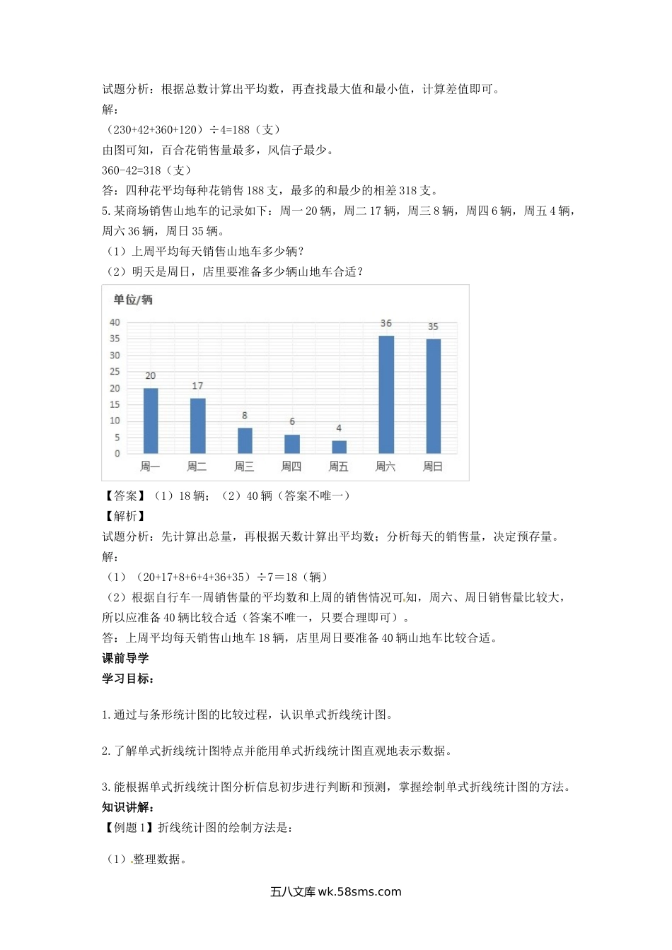 小学五年级数学下册_3-10-4-2、练习题、作业、试题、试卷_苏教版_课时练_【精品】五年级下册数学同步讲练测-第七单元第1课 单式折线统计图-人教新课标（喜子的商铺）.docx_第3页