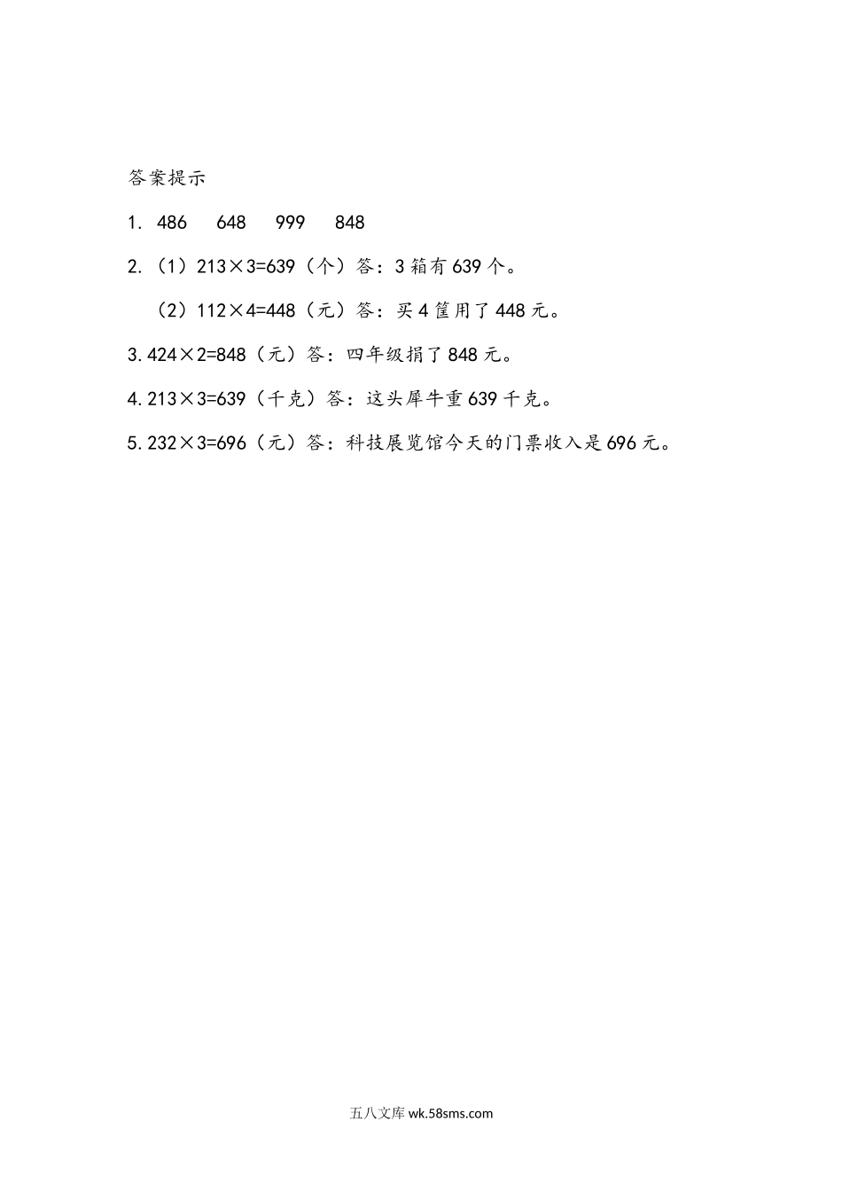 小学三年级数学上册_3-8-3-2、练习题、作业、试题、试卷_青岛版_课时练_第三单元 三位数乘一位数_3.2 笔算三位数乘一位数（不进位）.docx_第2页