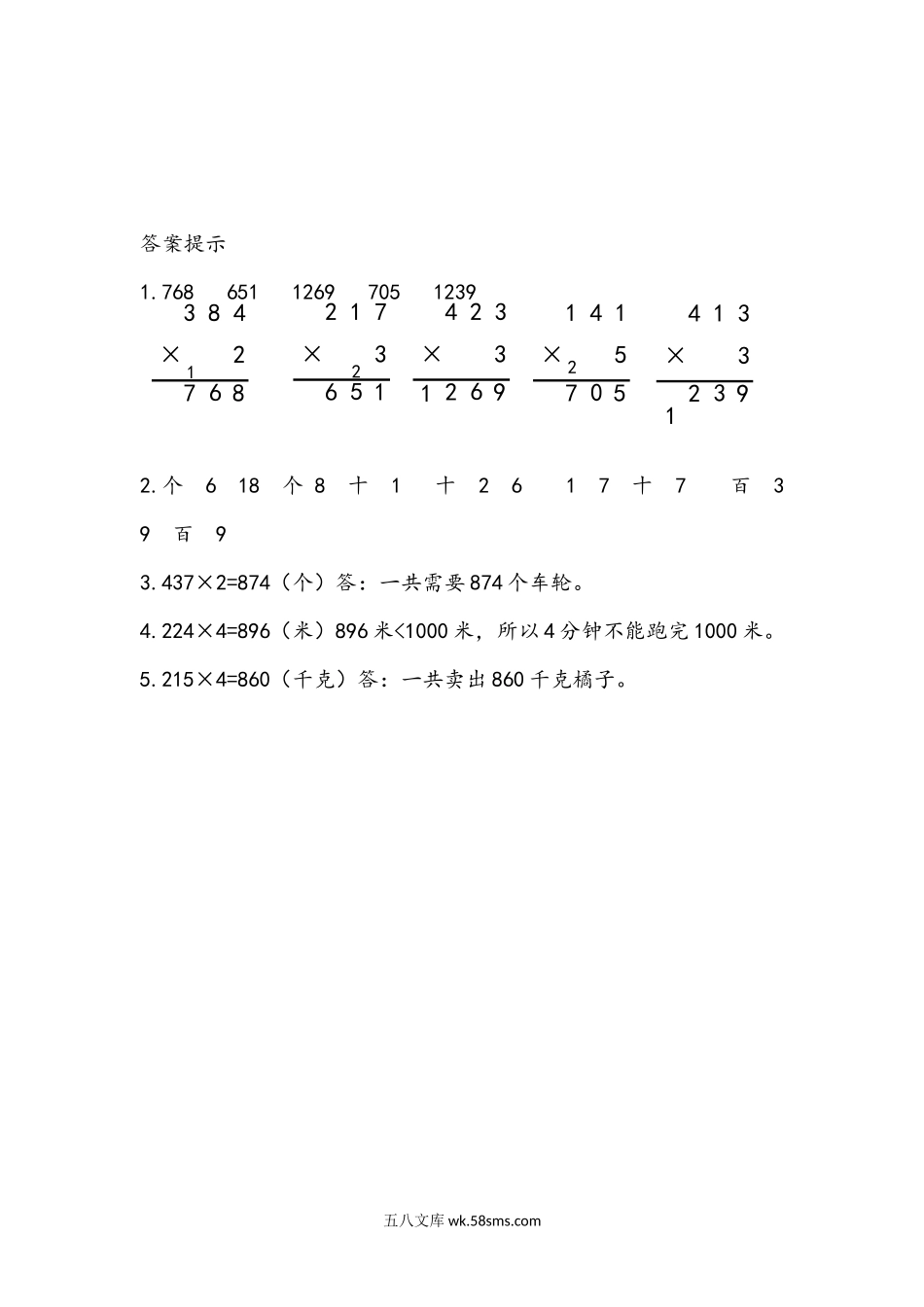 小学三年级数学上册_3-8-3-2、练习题、作业、试题、试卷_青岛版_课时练_第三单元 三位数乘一位数_3.3 三位数乘一位数（进位）的笔算.docx_第2页