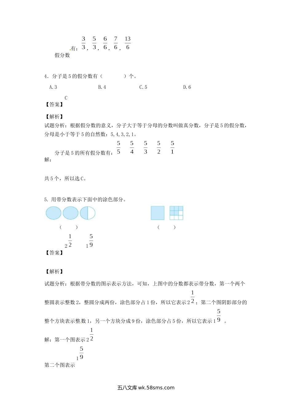 小学五年级数学下册_3-10-4-2、练习题、作业、试题、试卷_苏教版_课时练_【精品】五年级下册数学同步讲练测-第四单元 第7课 真分数和假分数3-人教新课标版（喜子的商铺）.docx_第2页