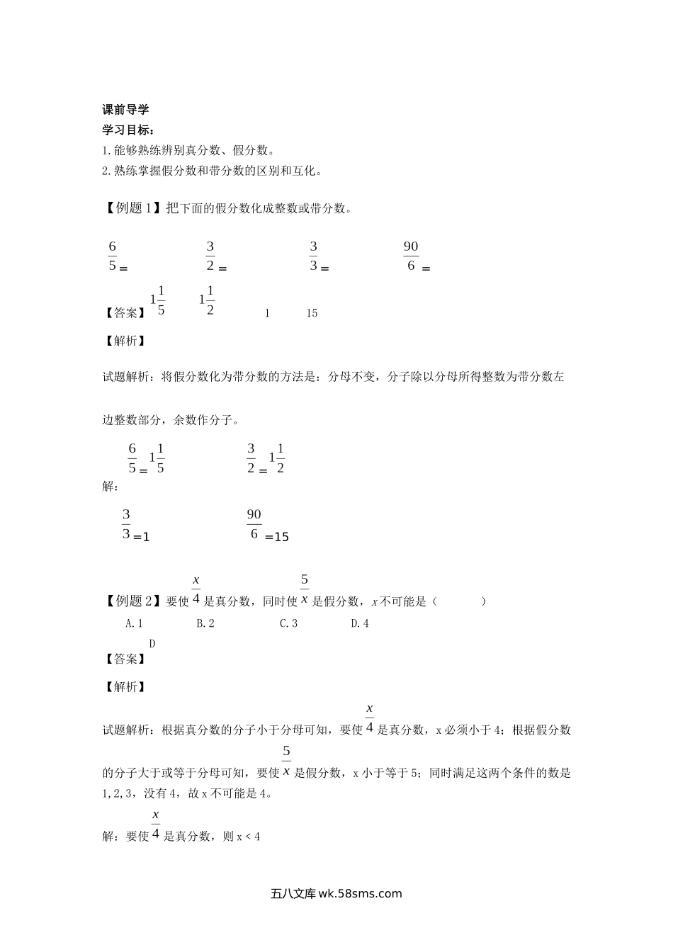 小学五年级数学下册_3-10-4-2、练习题、作业、试题、试卷_苏教版_课时练_【精品】五年级下册数学同步讲练测-第四单元 第7课 真分数和假分数3-人教新课标版（喜子的商铺）.docx_第3页