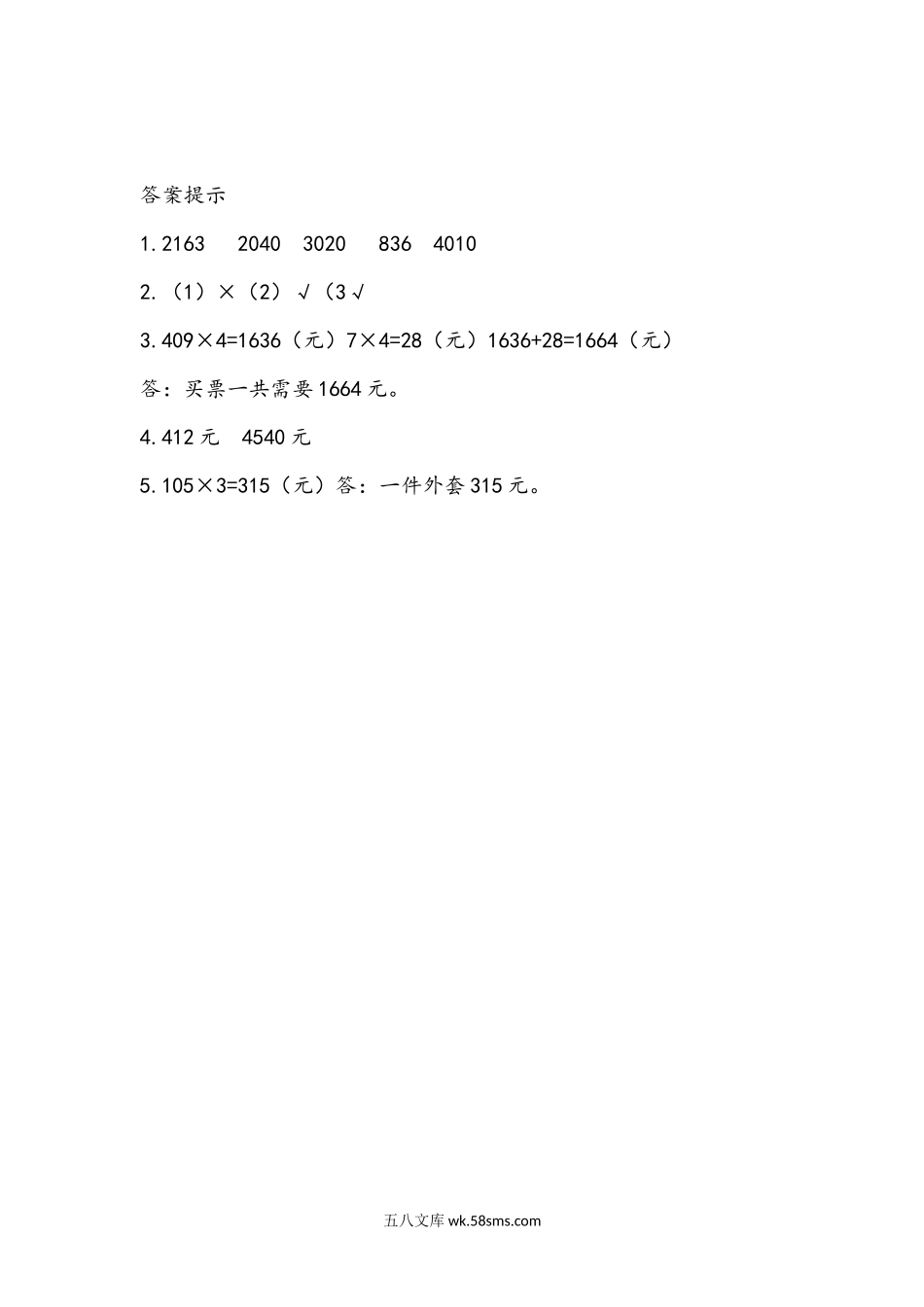 小学三年级数学上册_3-8-3-2、练习题、作业、试题、试卷_青岛版_课时练_第三单元 三位数乘一位数_3.4 中间有0的三位数乘一位数.docx_第2页