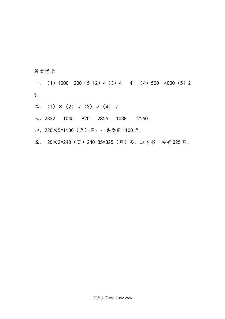 小学三年级数学上册_3-8-3-2、练习题、作业、试题、试卷_青岛版_课时练_第三单元 三位数乘一位数_3.7 综合练习.docx_第2页