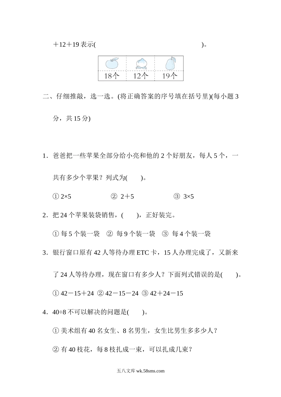 小学二年级数学上册_3-7-3-2、练习题、作业、试题、试卷_北师大版_专项练习_专项复习素质评价  解决问题.docx_第2页