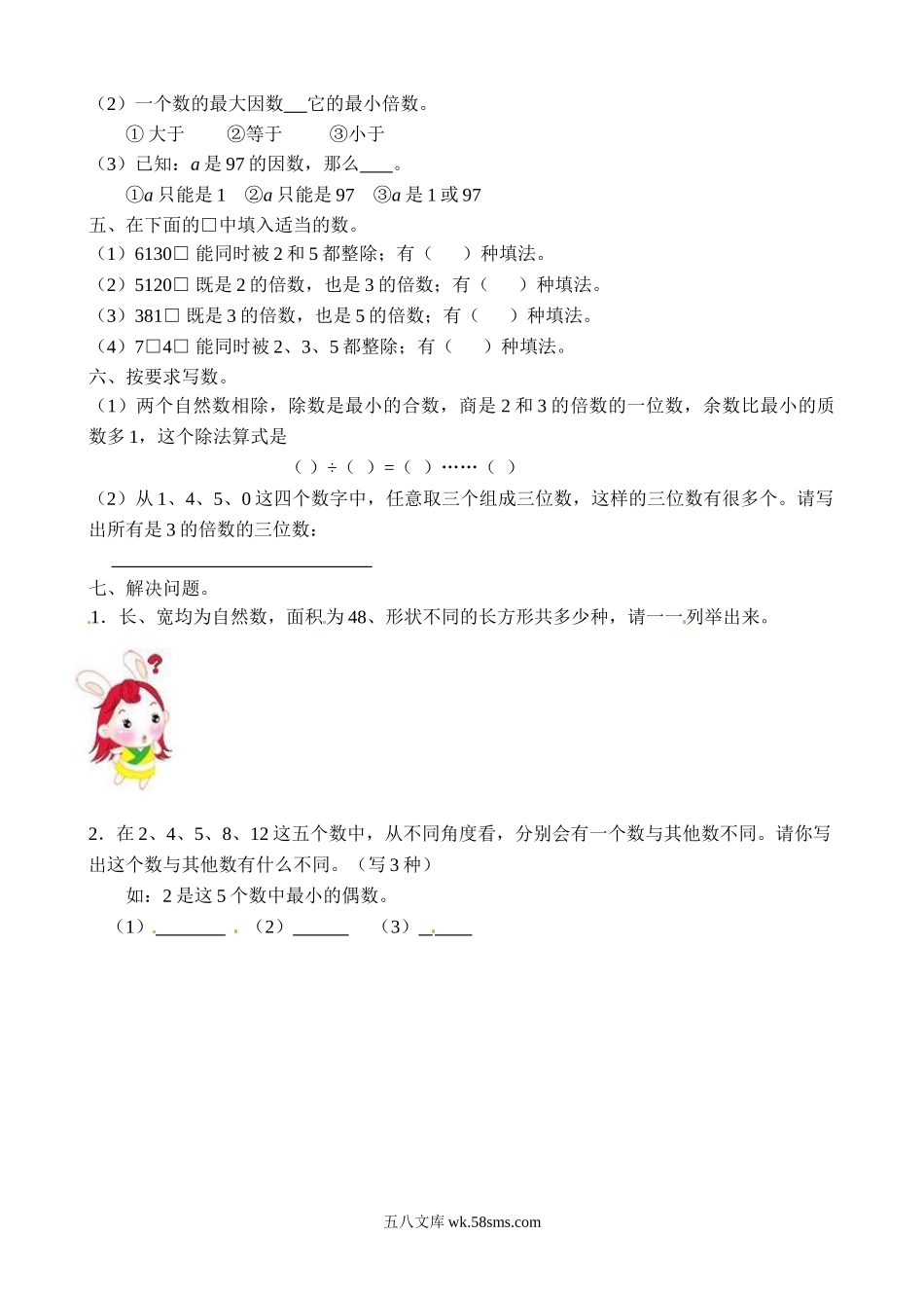 小学五年级数学下册_3-10-4-2、练习题、作业、试题、试卷_苏教版_课时练_五年级下册数学同步练习-因数与倍数-苏教版（喜子的商铺）.doc_第2页