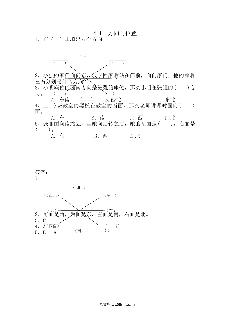 小学三年级数学上册_3-8-3-2、练习题、作业、试题、试卷_青岛版_课时练_第四单元 位置与变换_4.1 方向与位置.doc_第1页