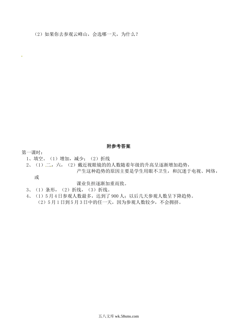 小学五年级数学下册_3-10-4-2、练习题、作业、试题、试卷_苏教版_课时练_五年级下册数学一课一练-折线统计图1-西师大版（喜子的商铺）.doc_第3页