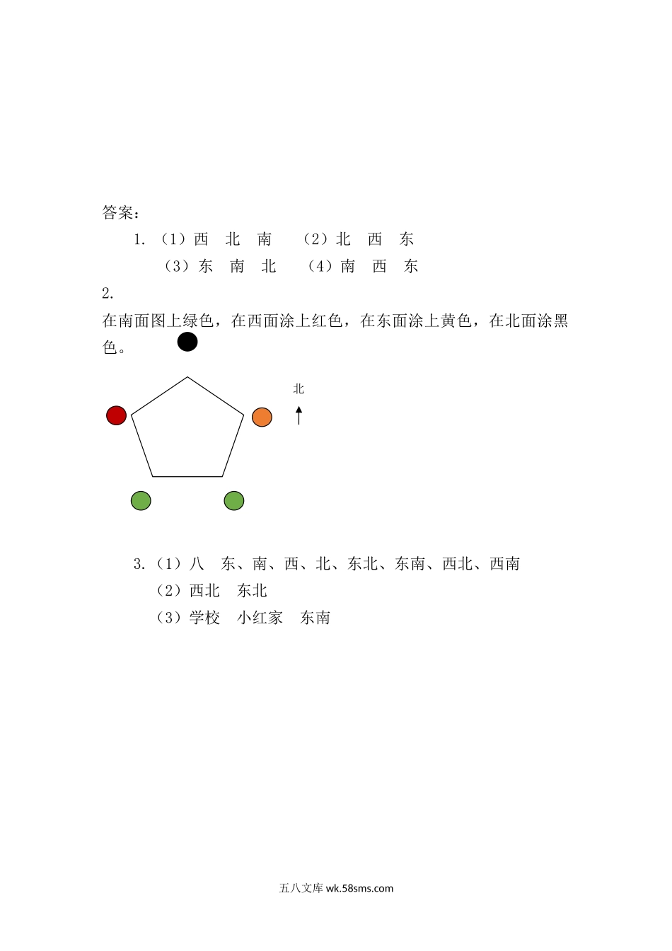 小学三年级数学上册_3-8-3-2、练习题、作业、试题、试卷_青岛版_课时练_第四单元 位置与变换_4.1 认识东北、西北、东南、西南.docx_第2页