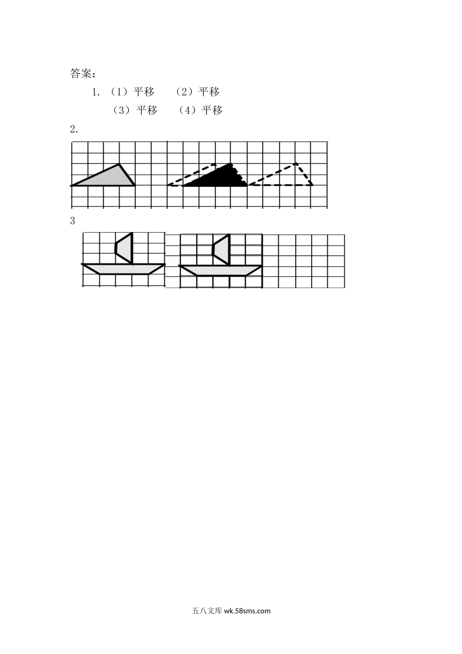 小学三年级数学上册_3-8-3-2、练习题、作业、试题、试卷_青岛版_课时练_第四单元 位置与变换_4.2 认识平移.docx_第2页