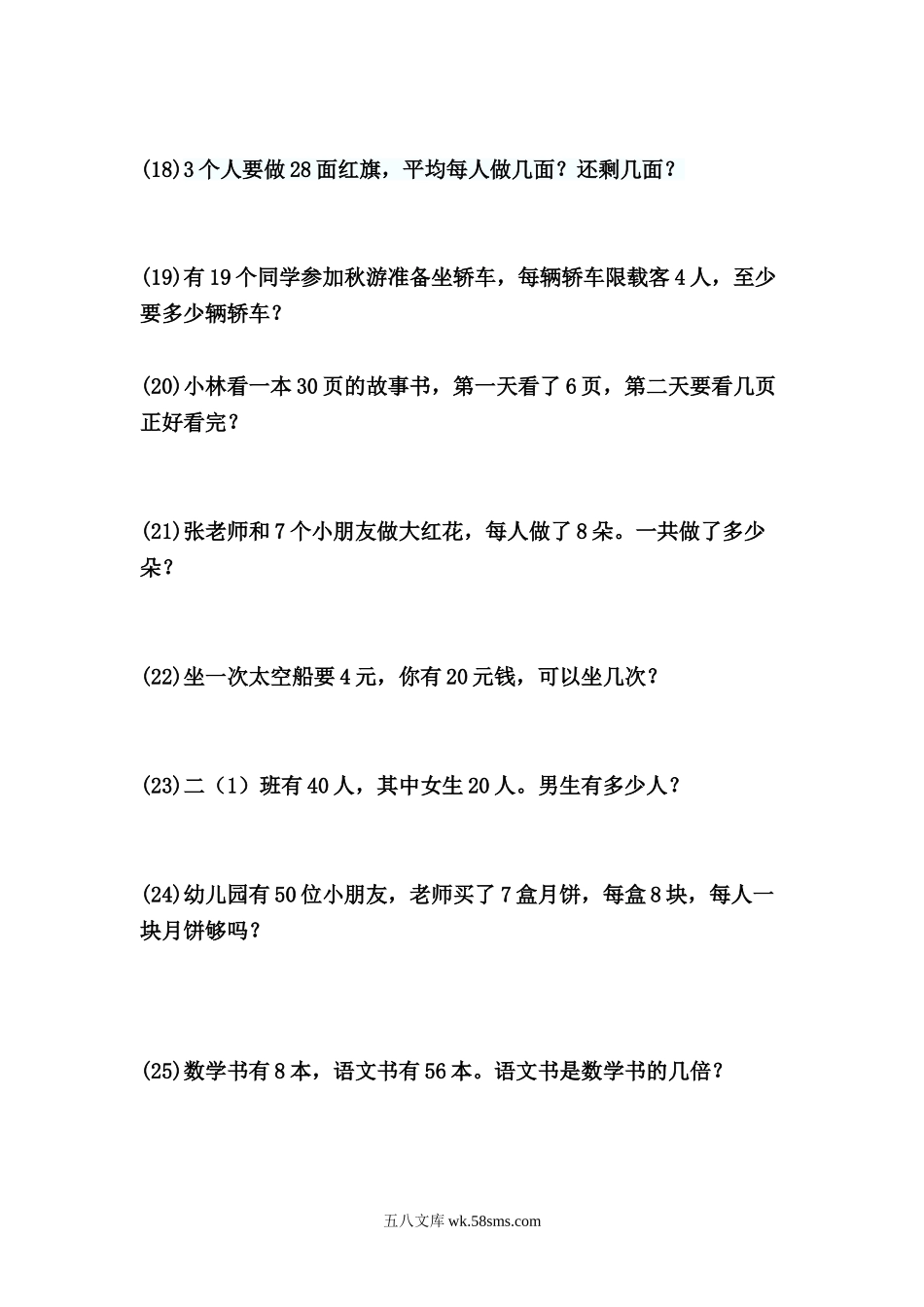 小学二年级数学上册_3-7-3-2、练习题、作业、试题、试卷_沪教版_沪教版二年级上数学练习题(综合).doc_第3页