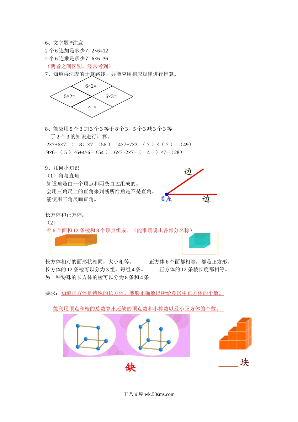 小学二年级数学上册_3-7-3-2、练习题、作业、试题、试卷_沪教版_沪教版二年级上数学知识点.doc_第3页