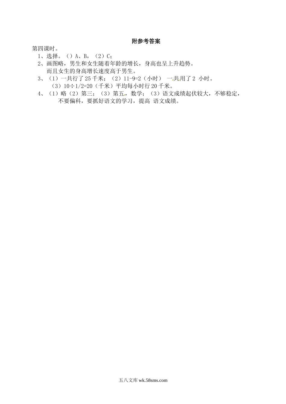 小学五年级数学下册_3-10-4-2、练习题、作业、试题、试卷_苏教版_课时练_五年级下册数学一课一练-折线统计图4-西师大版（喜子的商铺）.doc_第3页