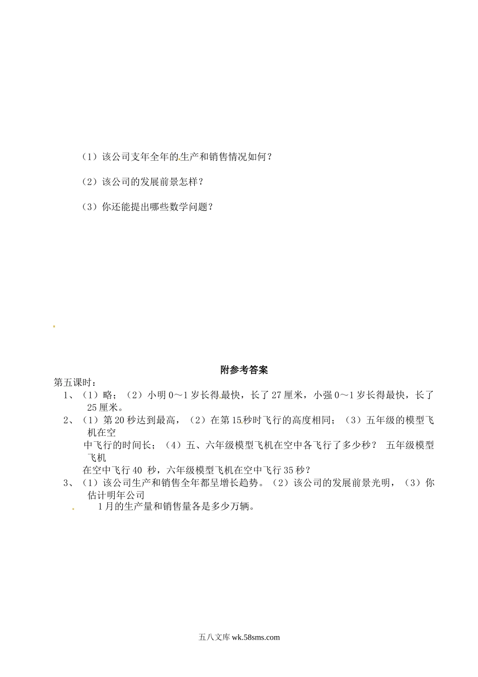 小学五年级数学下册_3-10-4-2、练习题、作业、试题、试卷_苏教版_课时练_五年级下册数学一课一练-折线统计图5-西师大版（喜子的商铺）.doc_第2页