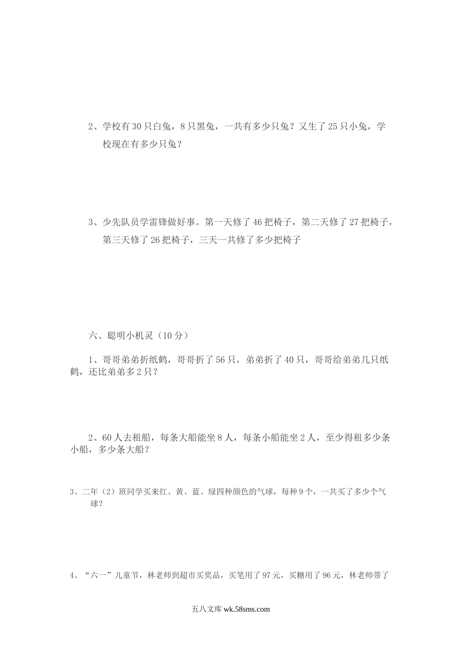 小学二年级数学上册_3-7-3-2、练习题、作业、试题、试卷_沪教版_上海小学二年级数学阶段测试题.doc_第2页